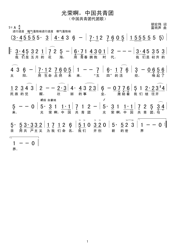 光荣啊，中国共青团(九字歌谱)1