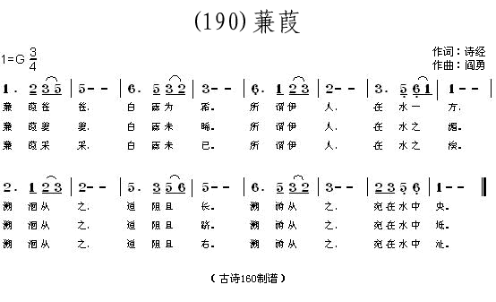 蒹葭诗经(四字歌谱)1