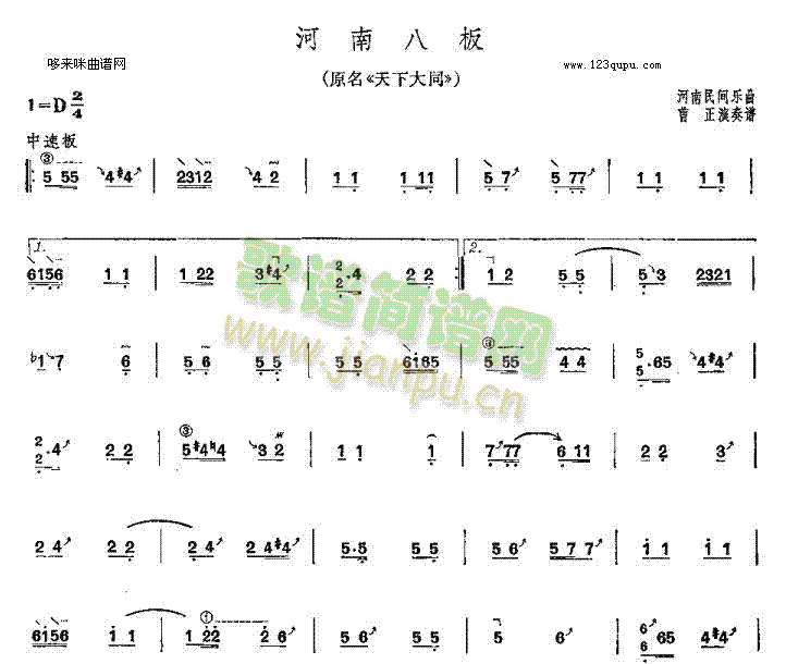 河南八板-河南民间乐曲(古筝扬琴谱)1