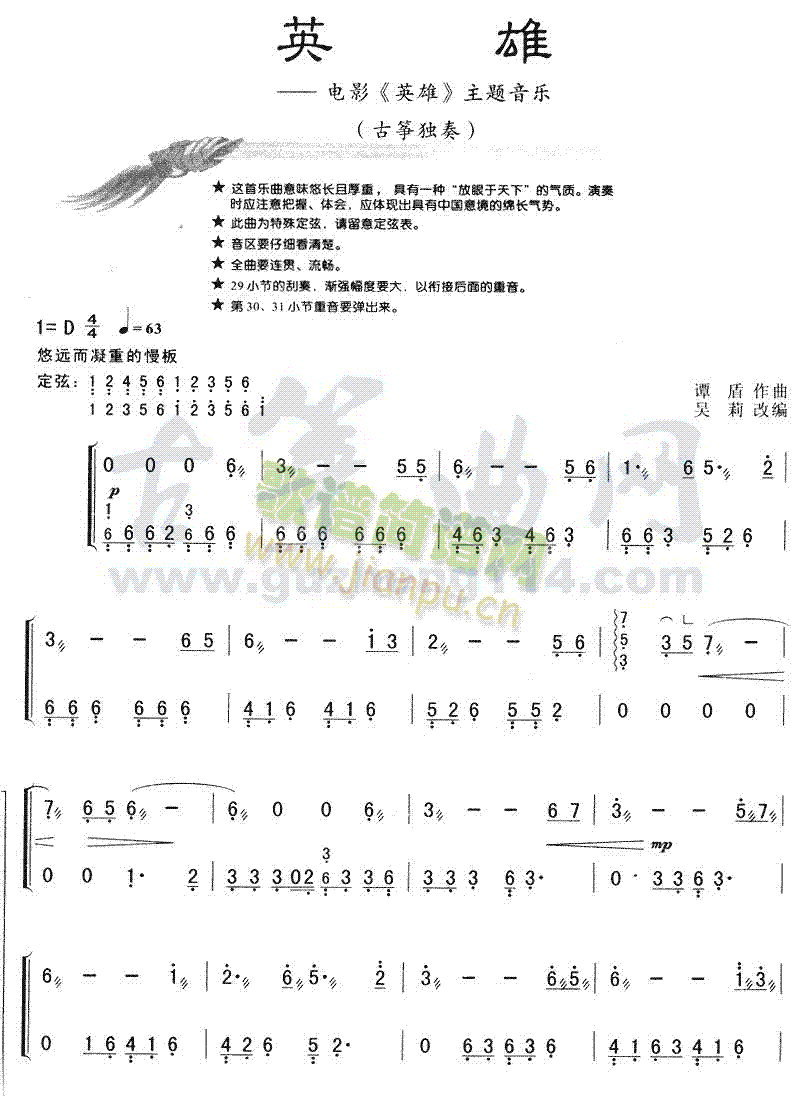 英雄(古筝扬琴谱)1