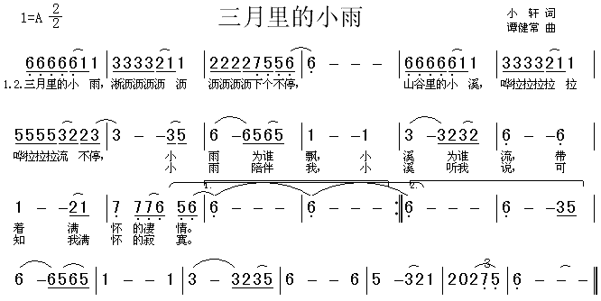 三月里的小雨(六字歌谱)1