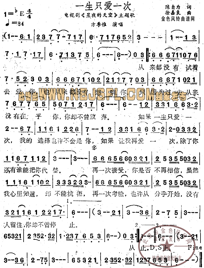 一生只爱一次(六字歌谱)1