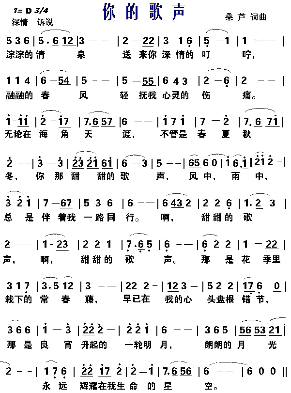 你的歌声(四字歌谱)1