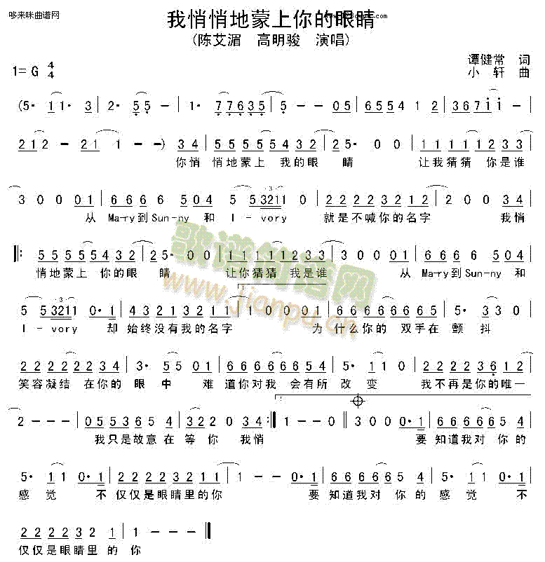 我悄悄地蒙上你的眼睛-陈艾湄、高明骏(十字及以上)1