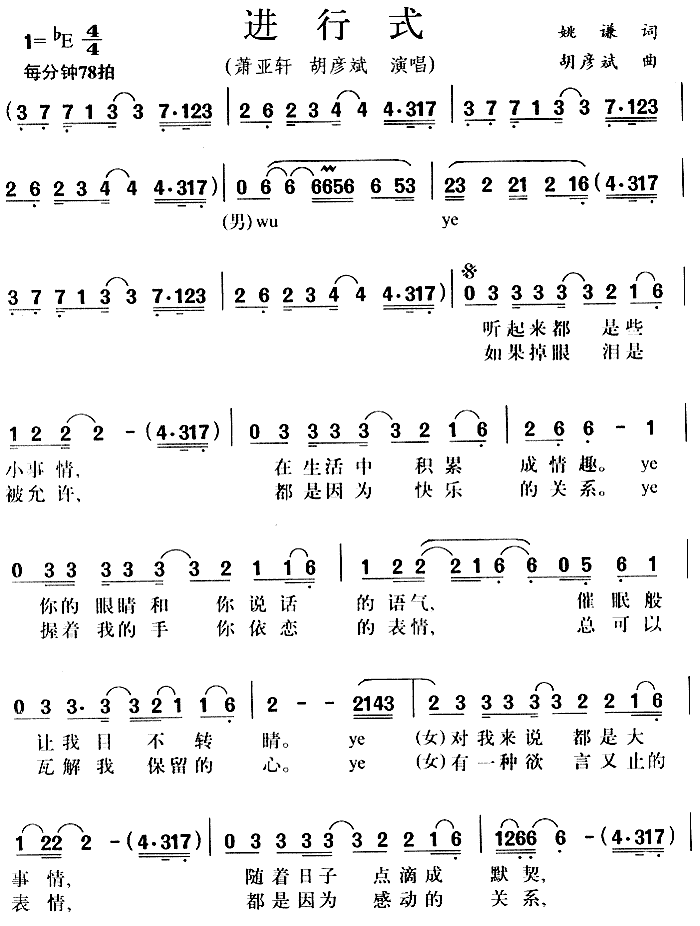 进行式(三字歌谱)1