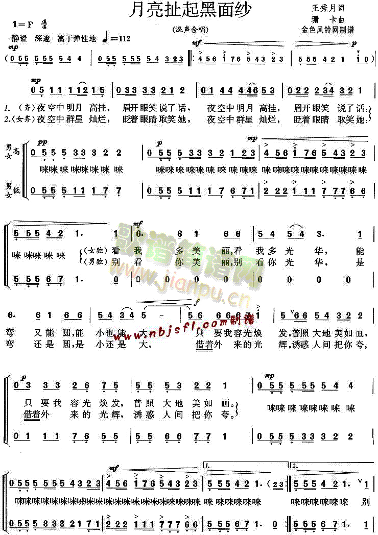 月亮扯起黑面纱(七字歌谱)1