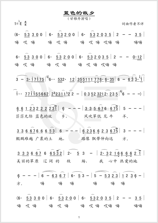 蓝色的故乡(五字歌谱)1