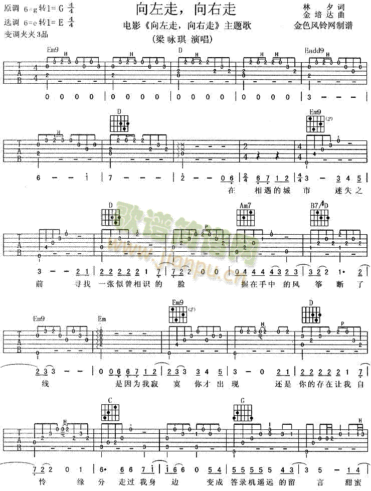 向左走向右走(六字歌谱)1