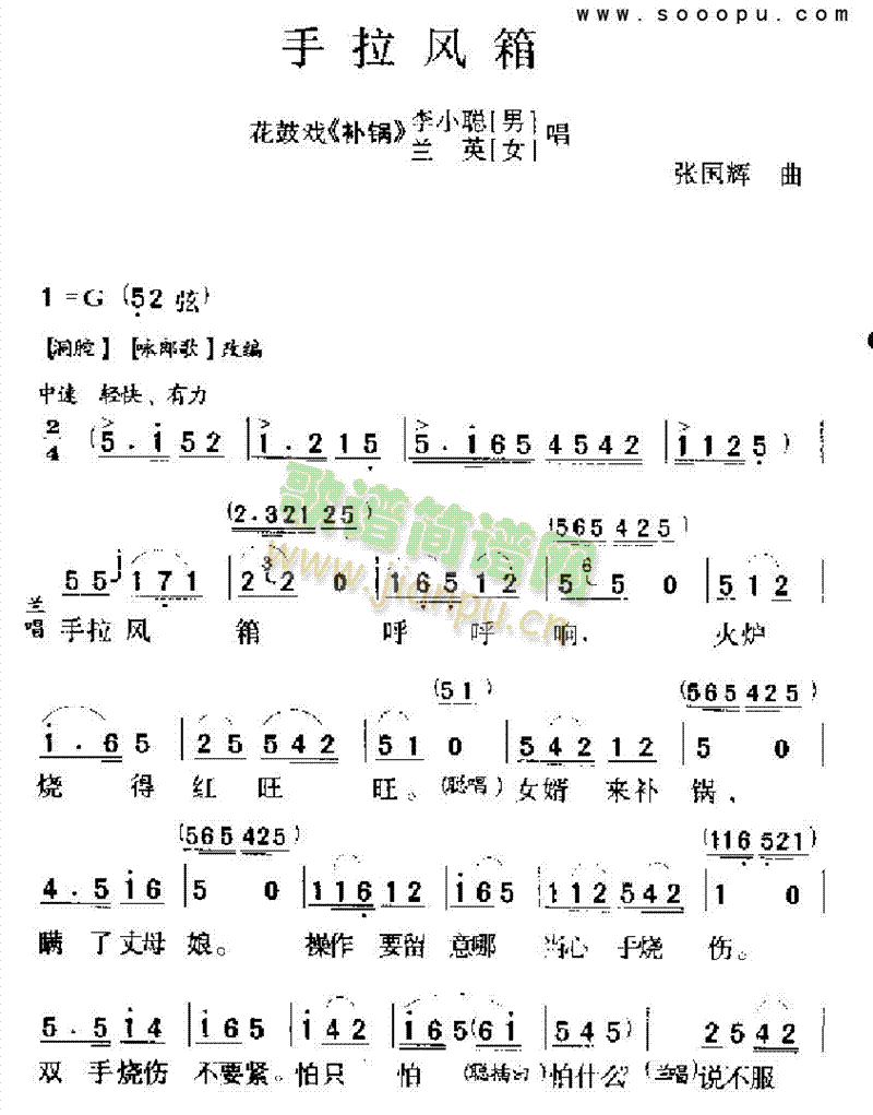 手拉风箱其他类戏曲谱(其他乐谱)1