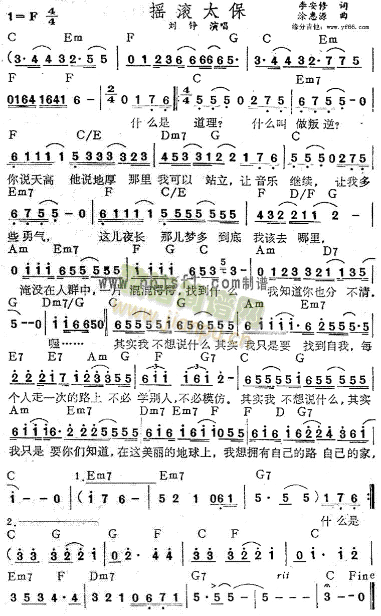 摇滚太保(四字歌谱)1