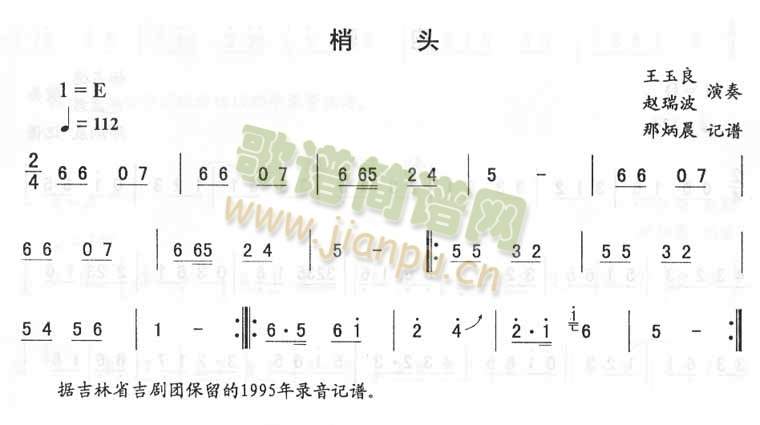 梢头_二人转伴奏(八字歌谱)1