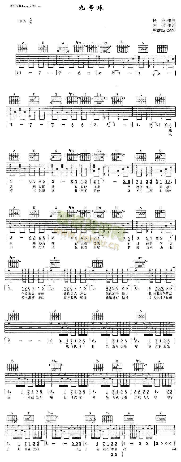 九号球(吉他谱)1