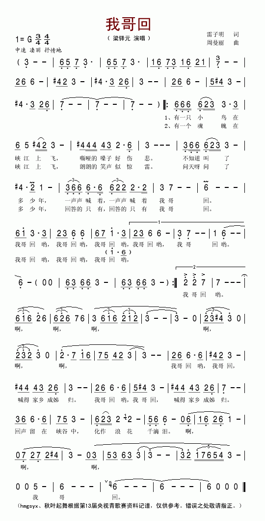 我哥回(三字歌谱)1