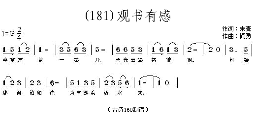 观书有感朱熹(六字歌谱)1