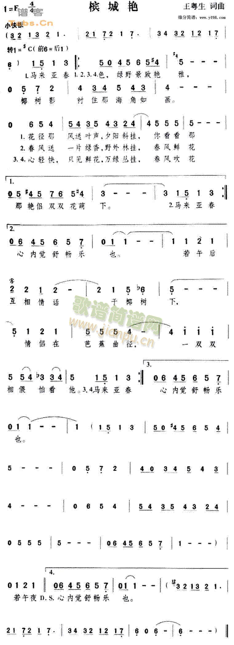 槟城艳(三字歌谱)1