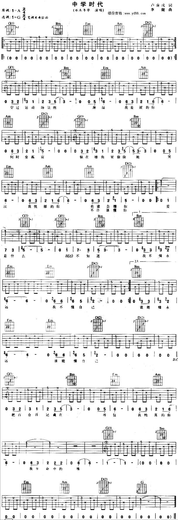 中学时代(四字歌谱)1