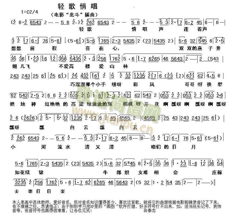 轻歌悄唱电影插曲(八字歌谱)1