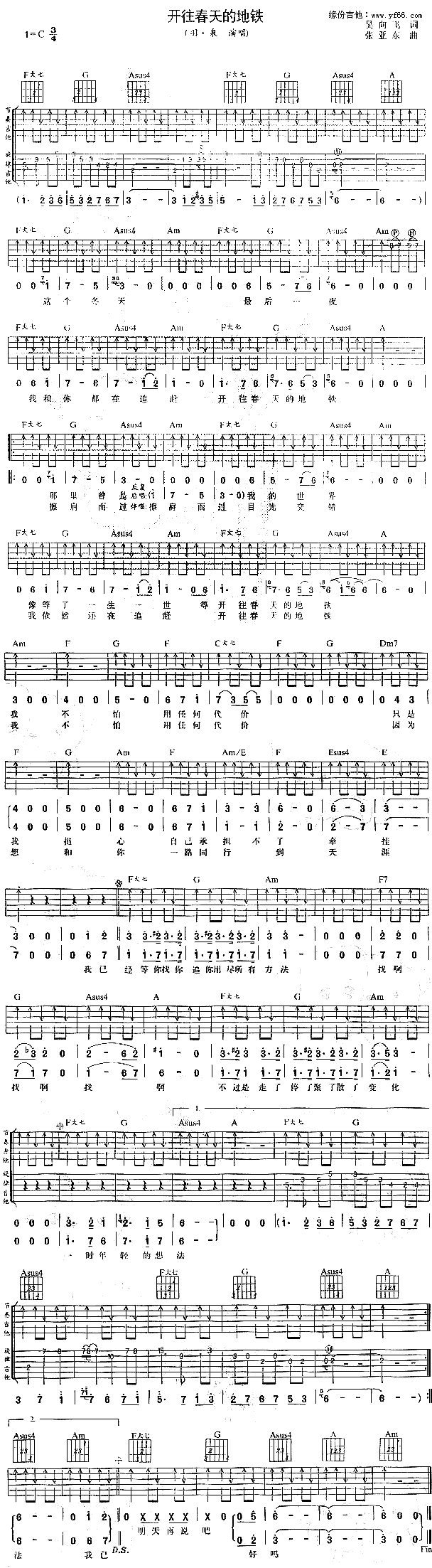 开往春天的地铁(吉他谱)1
