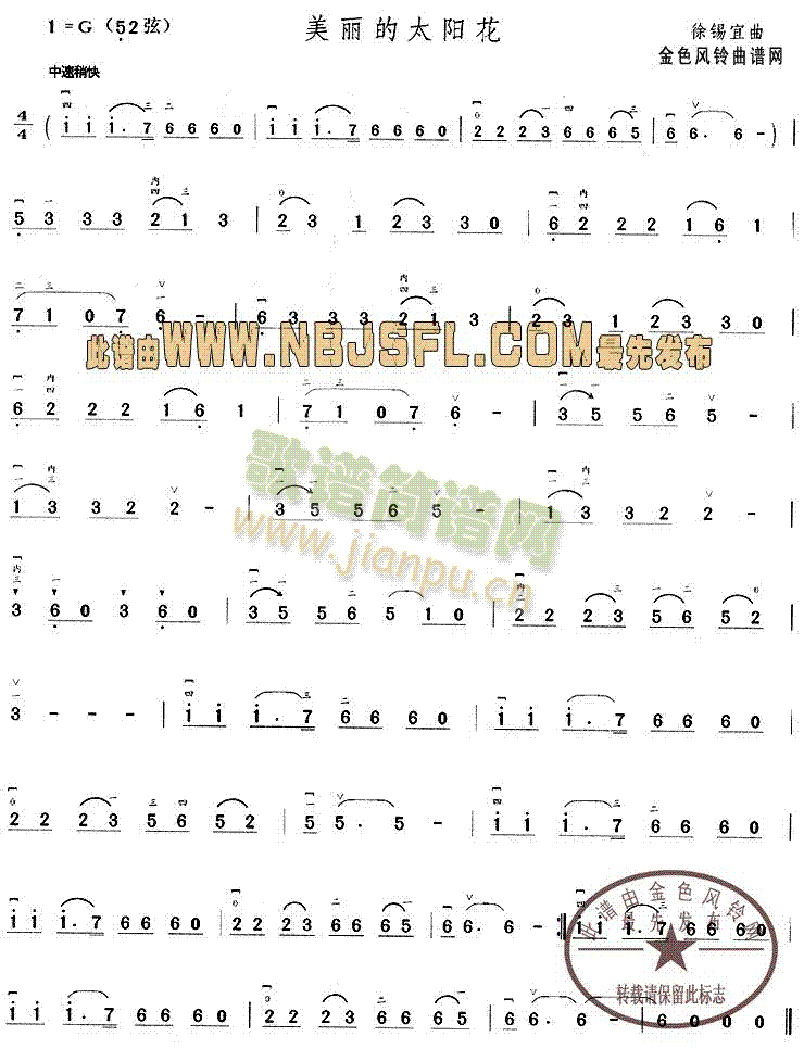 美丽的太阳花(六字歌谱)1