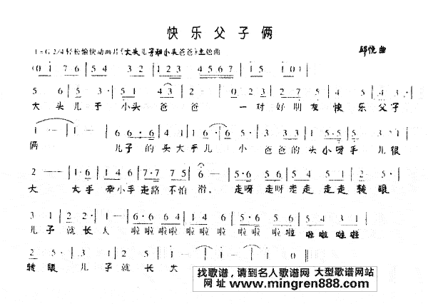 快乐父子俩(五字歌谱)1