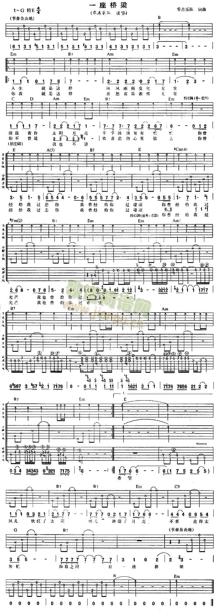 一座桥梁(四字歌谱)1