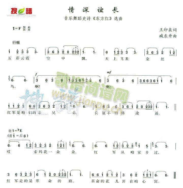 情深谊长(四字歌谱)1