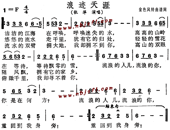 浪迹天涯(四字歌谱)1