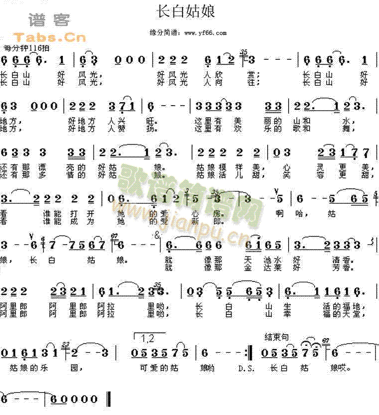 长白姑娘(四字歌谱)1