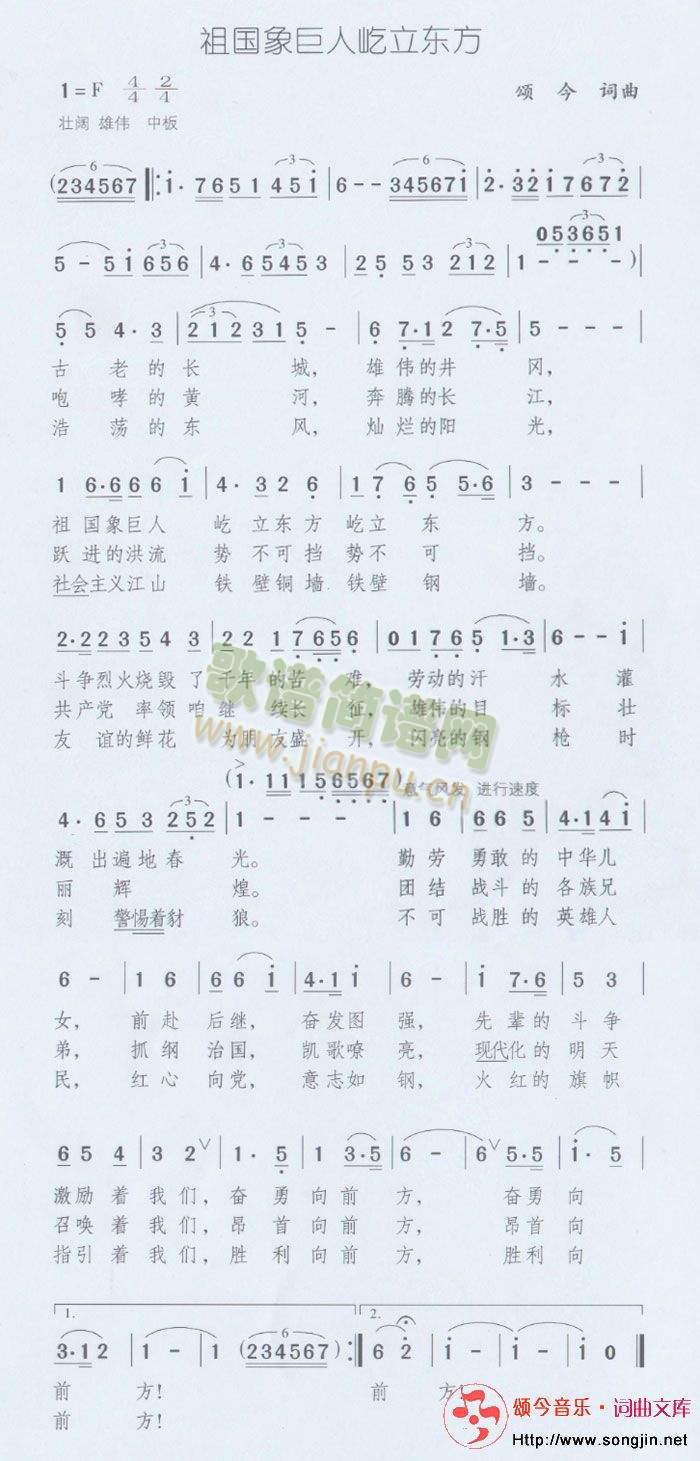 祖国象巨人屹立东方(九字歌谱)1