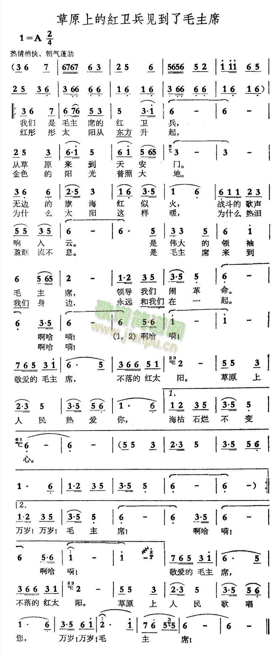 草原上的红卫兵见到了毛主席(十字及以上)1