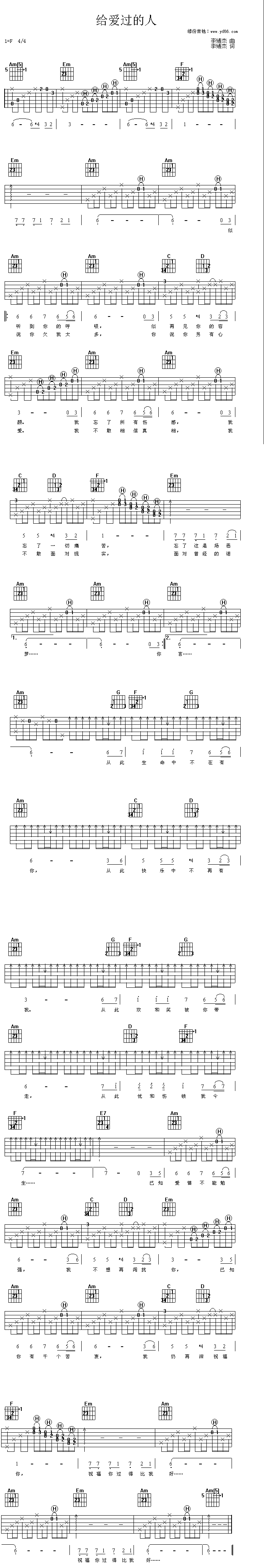 给爱过的人(五字歌谱)1