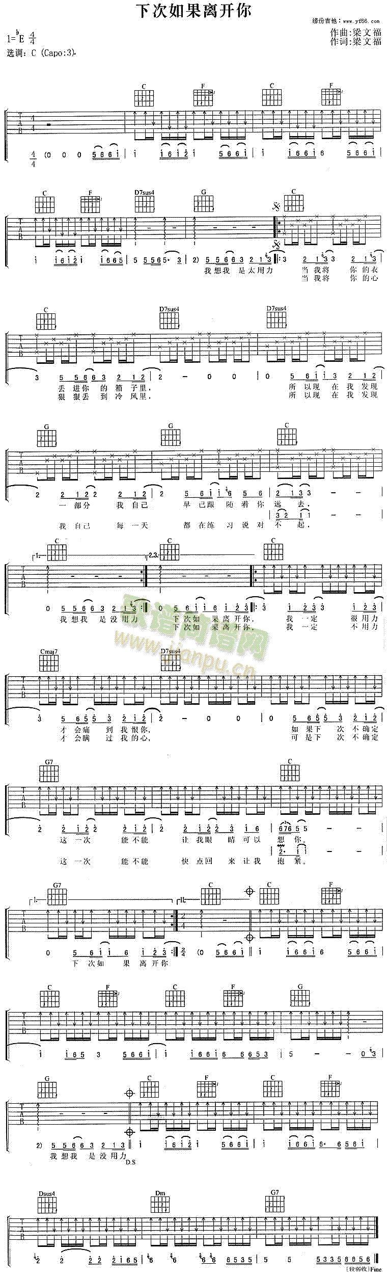 下次如果离开你(吉他谱)1