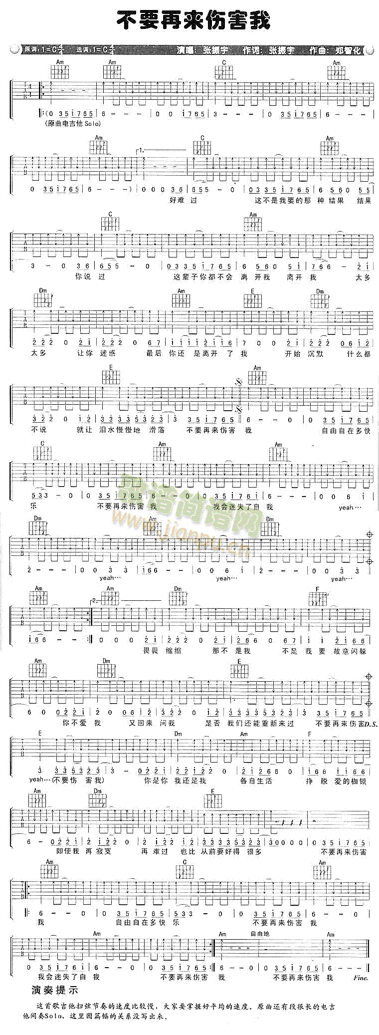 不要再来伤害我(吉他谱)1