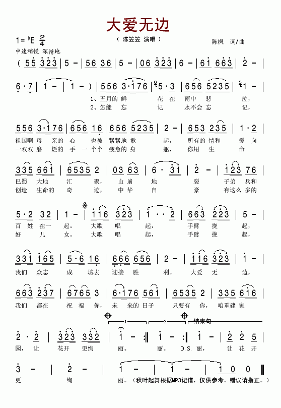 大爱无边(四字歌谱)1