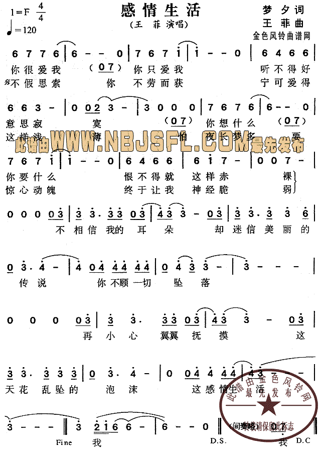 感情生活(四字歌谱)1