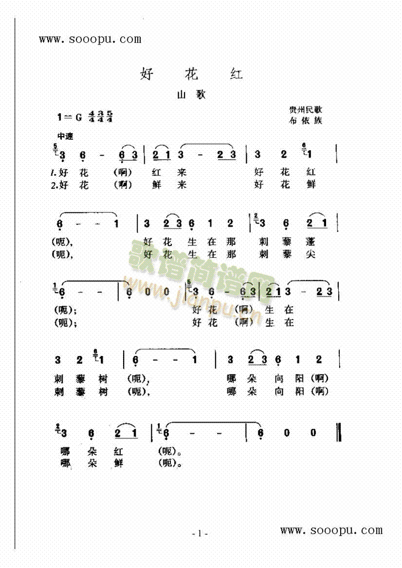 好花红歌曲类简谱(其他乐谱)1