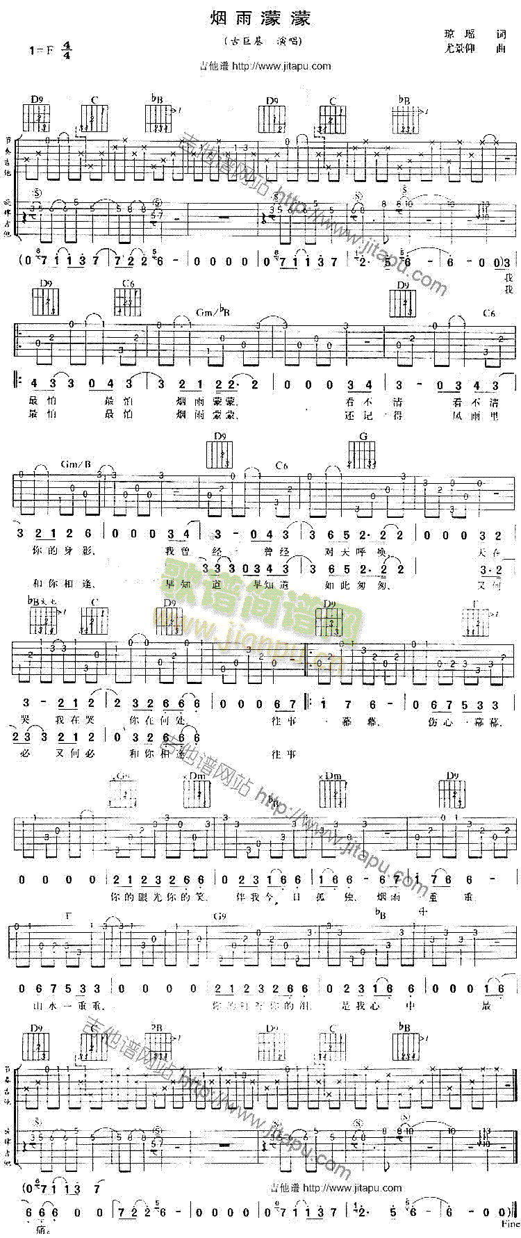 烟雨濛濛(吉他谱)1