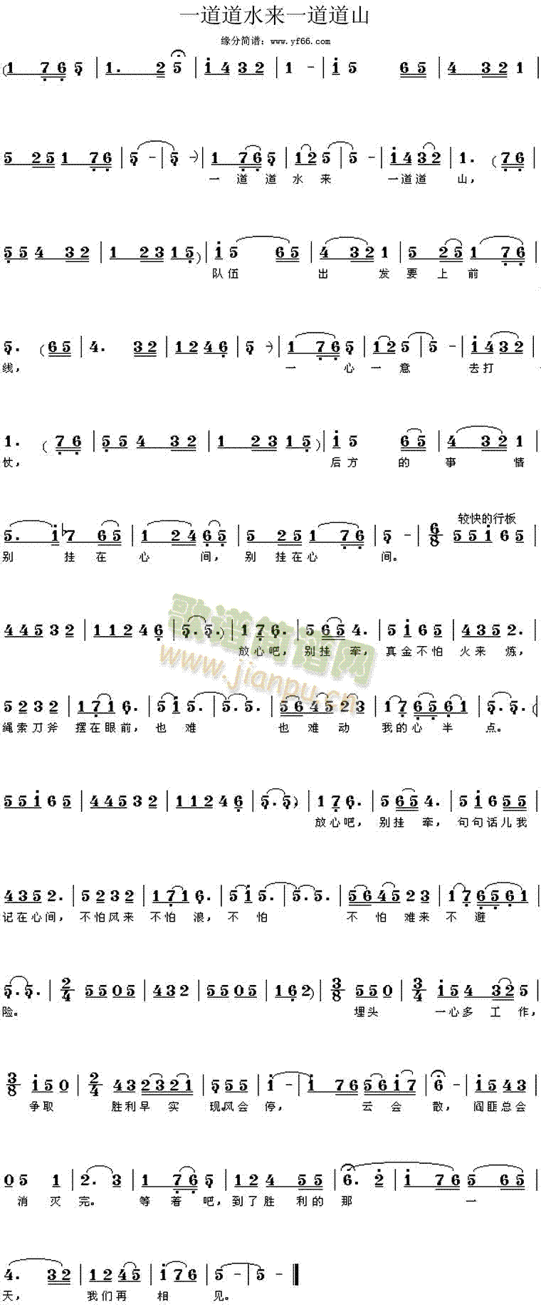 一道道水来一道道山(九字歌谱)1