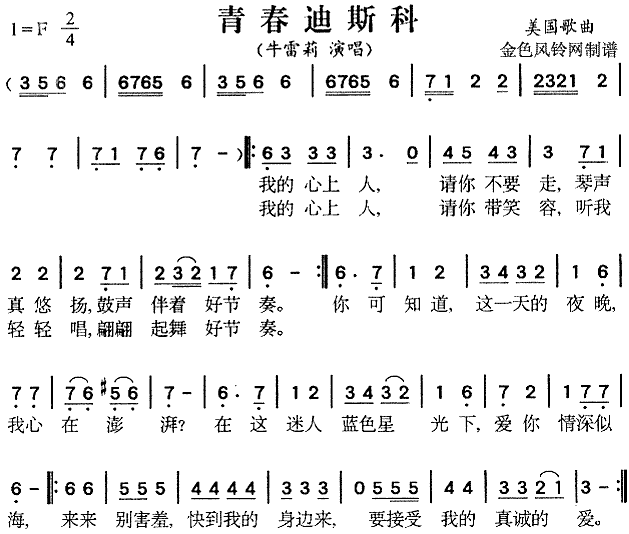 青春迪斯科(五字歌谱)1