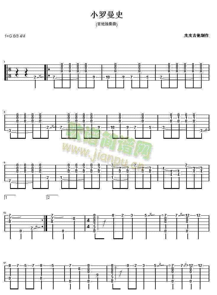 小罗曼史认证谱(吉他谱)1