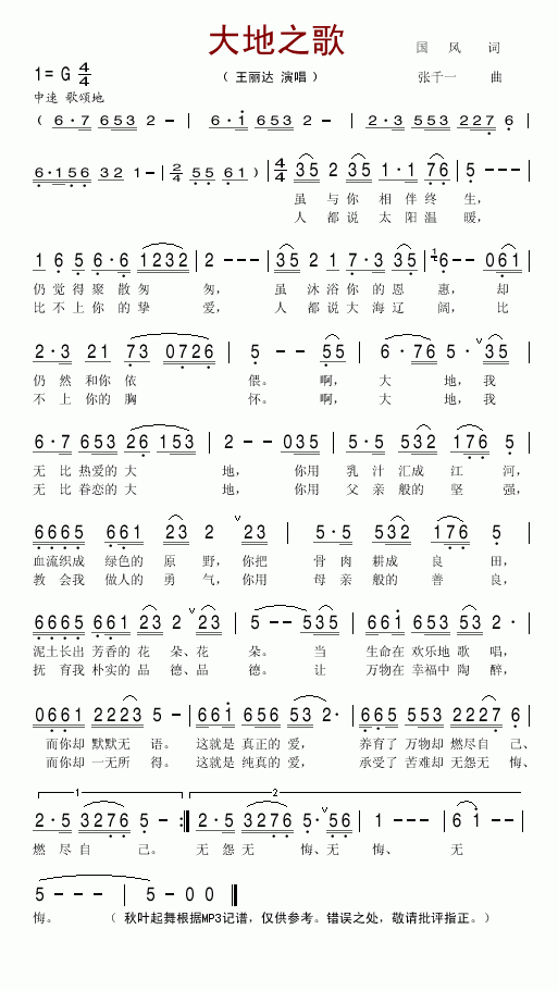 大地之歌(四字歌谱)1