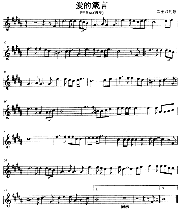 爱的箴言(萨克斯谱)1