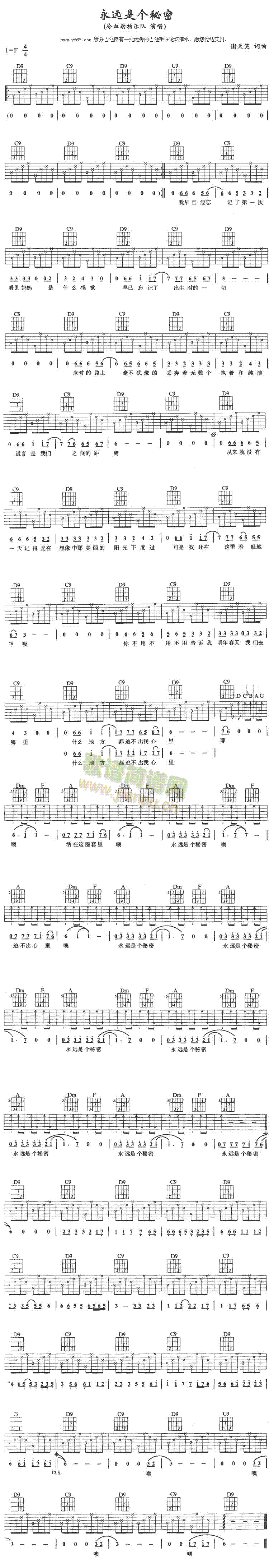 永远是个秘密(吉他谱)1