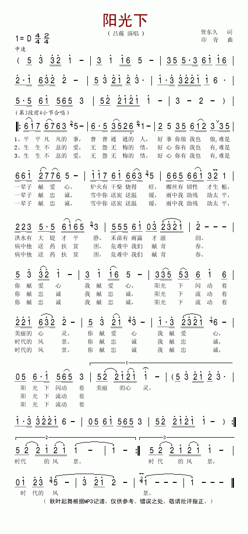 阳光下(三字歌谱)1
