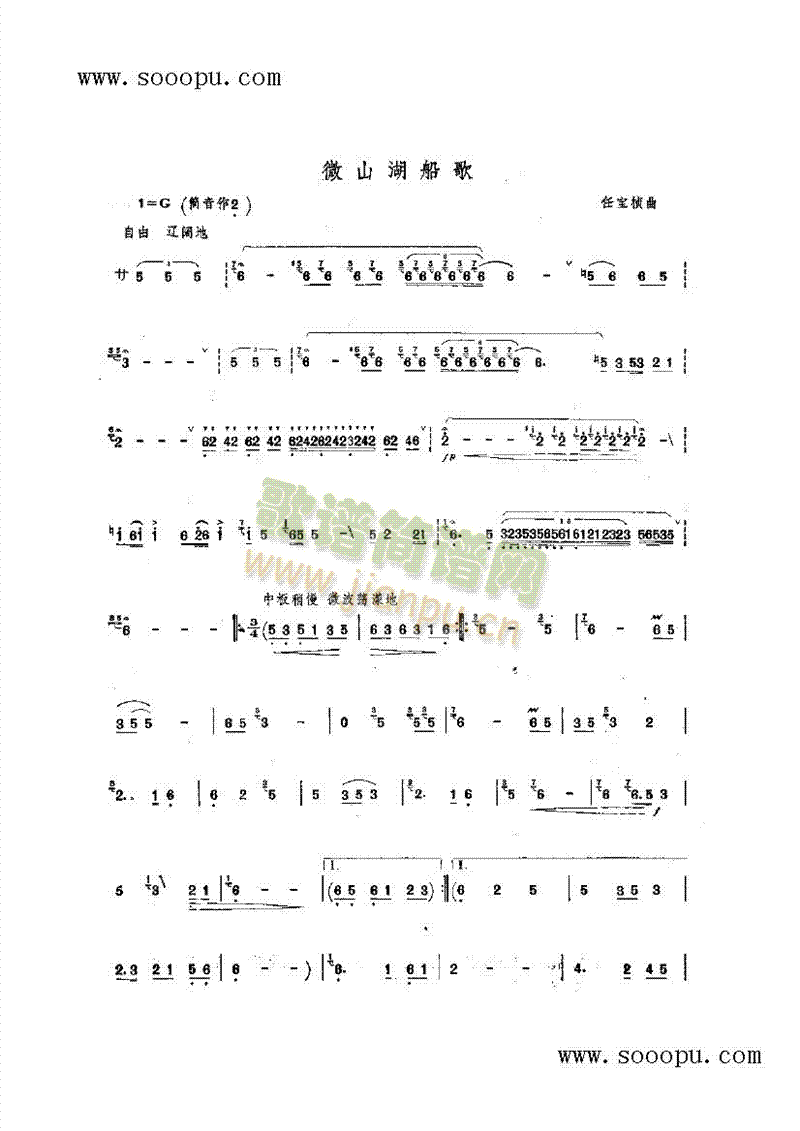 微山湖船歌民乐类竹笛(其他乐谱)1