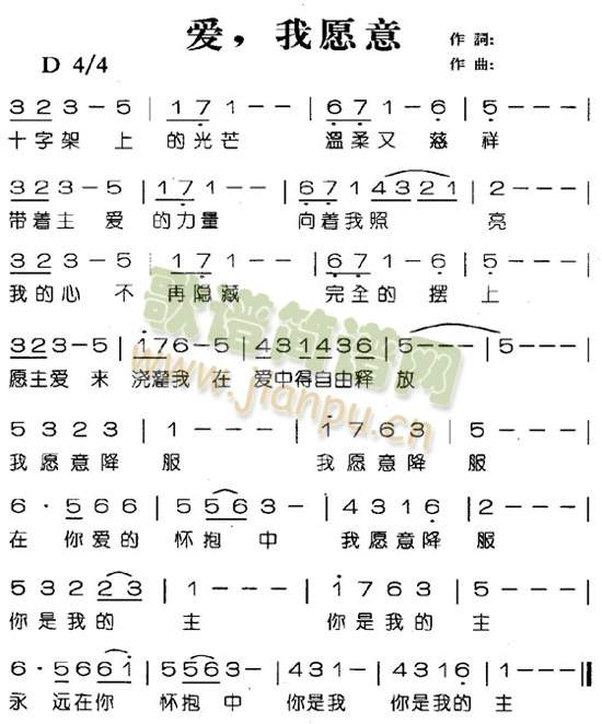 爱，我愿意(五字歌谱)1