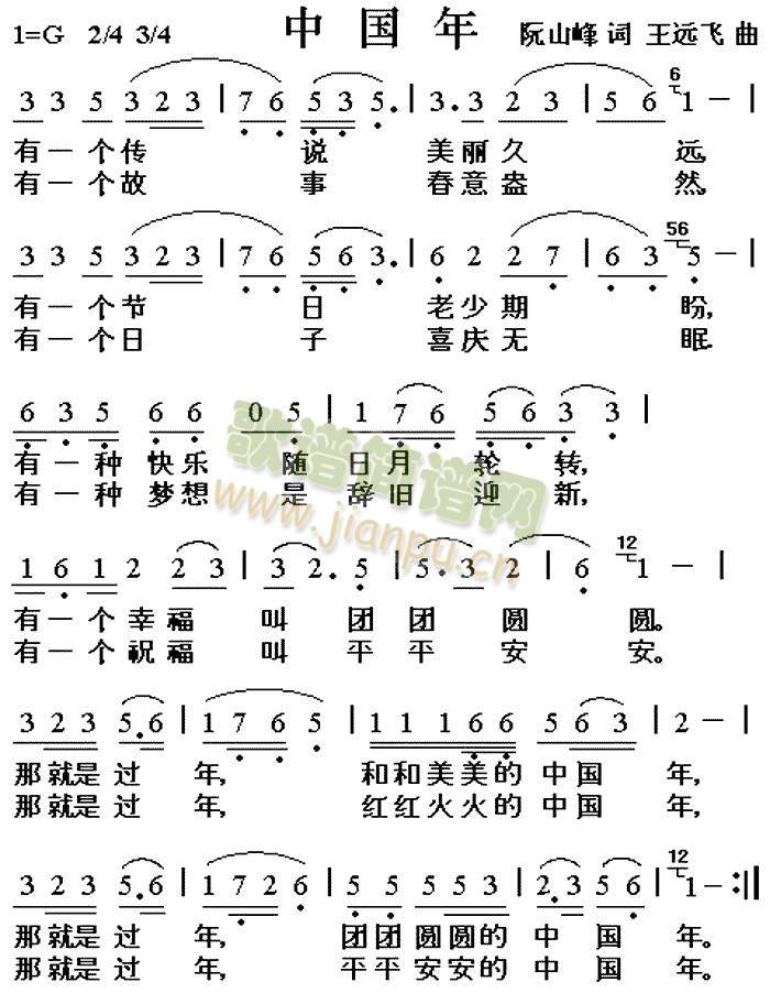 中国年(三字歌谱)1