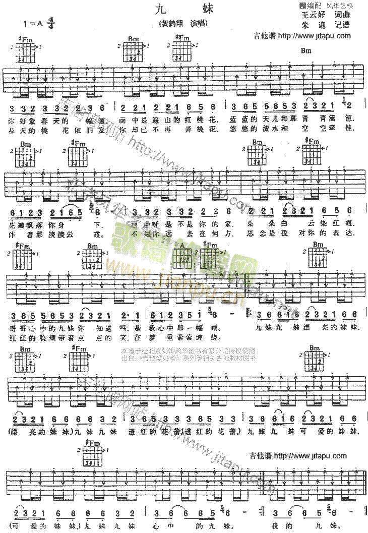 九妹(吉他谱)1