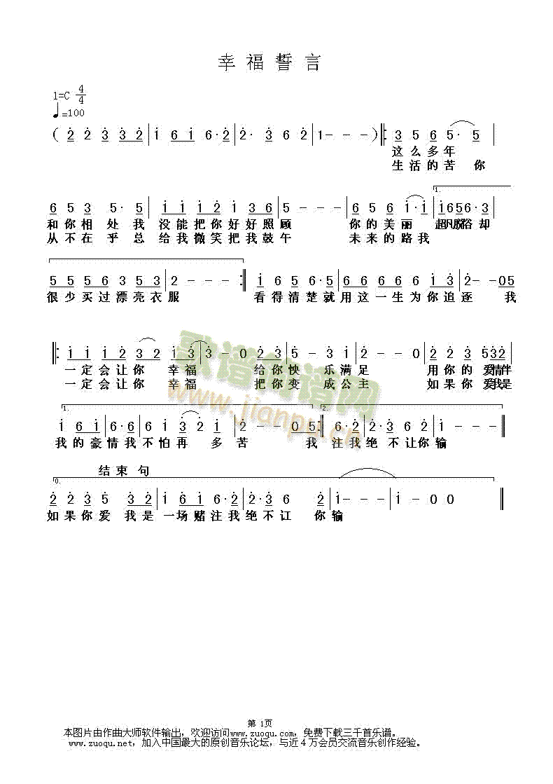 幸福誓言(四字歌谱)1