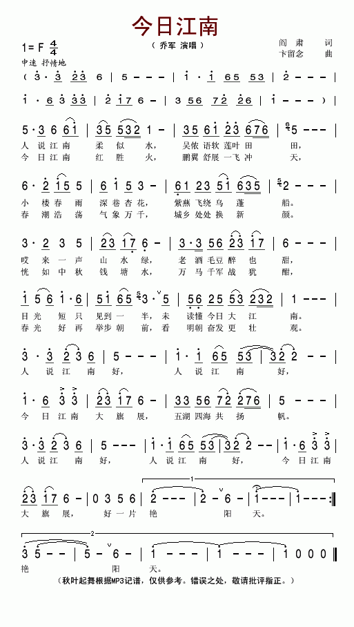 今日江南(四字歌谱)1